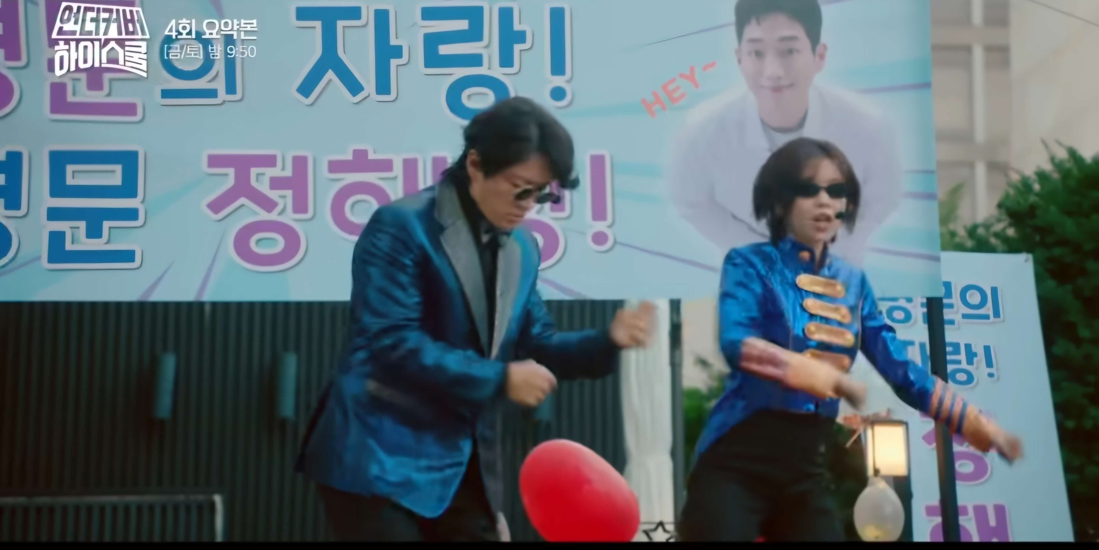 언더커버하이스쿨4회- 학생회입성-응원