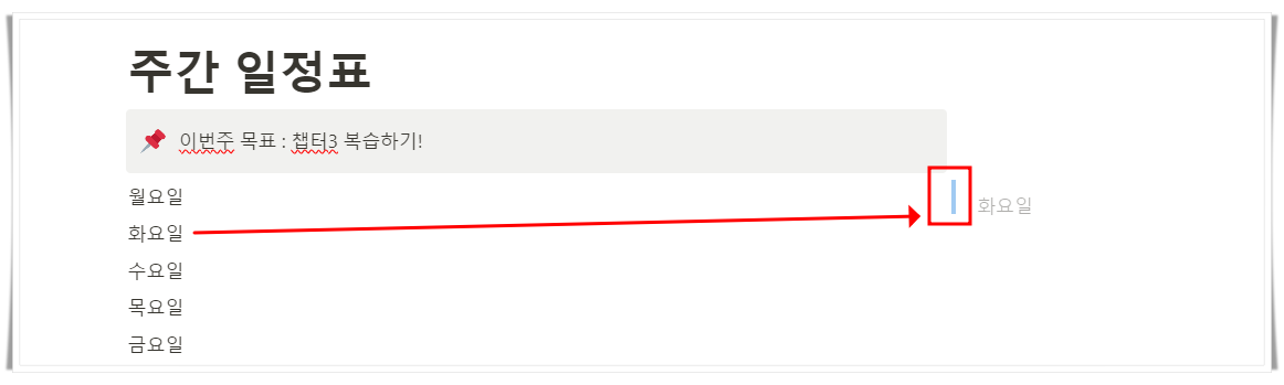 노션 사용법 : 블록 옮기기