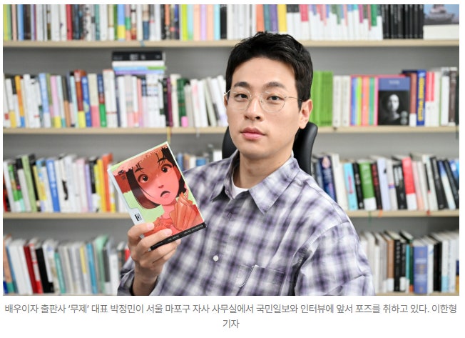 박정민 배우 출판사 책 출판사 무제 나이