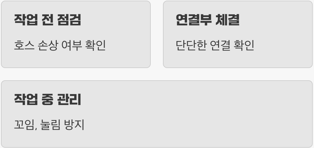꼬임 없는 생명선&amp;#44; 에어호스 관리