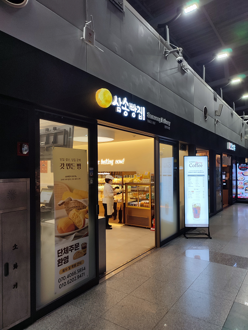 삼송빵집 광명역사점, KTX 광명역점