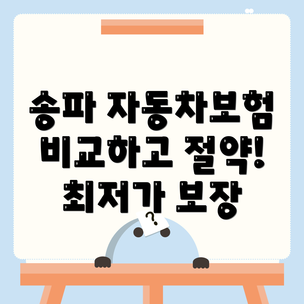 자동차보험 비교견적