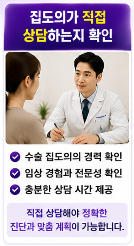 집도의 경력