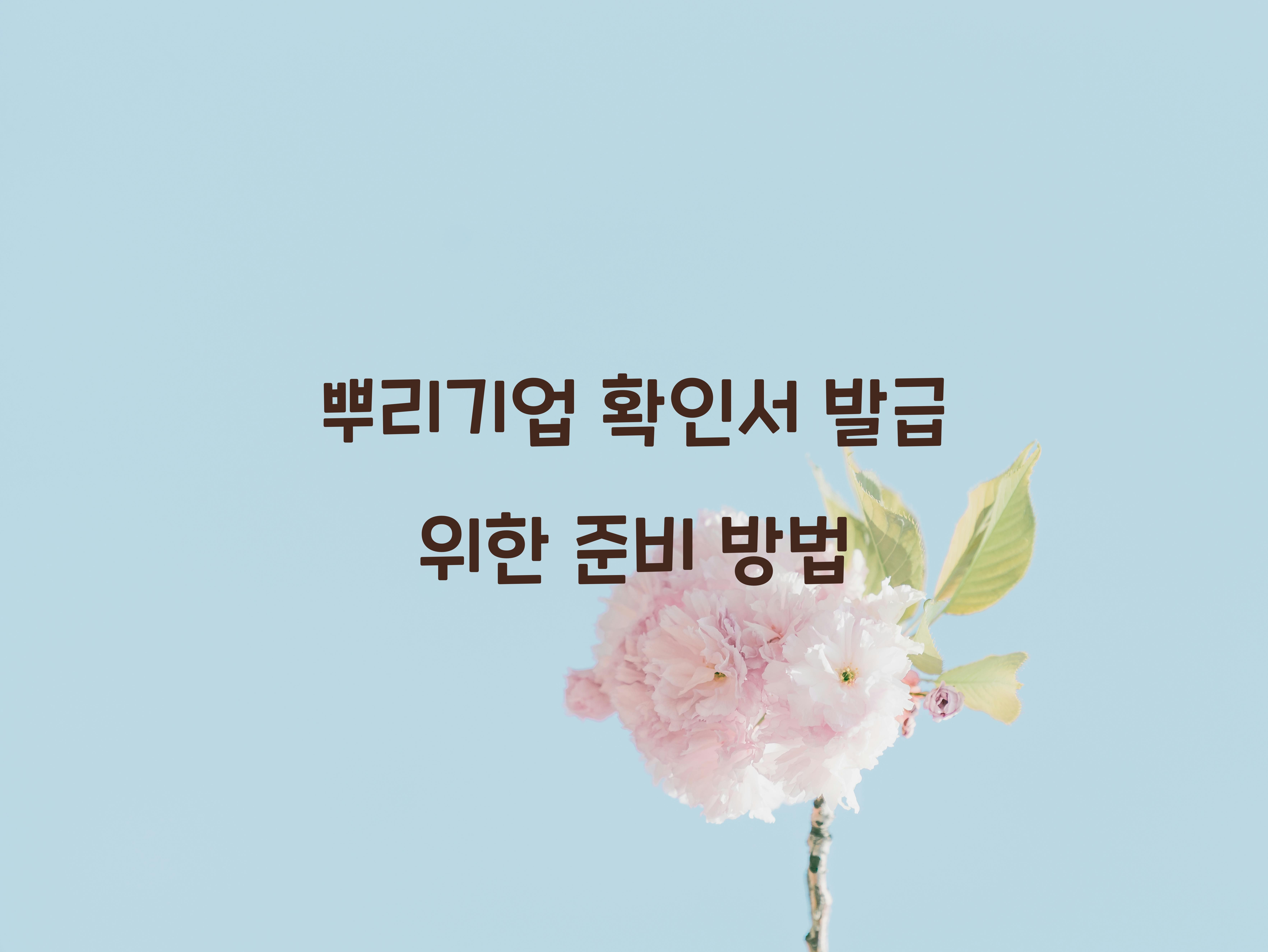 뿌리기업