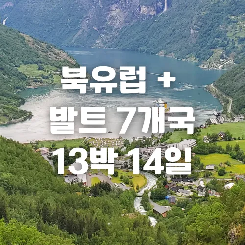 북유럽 여행_9