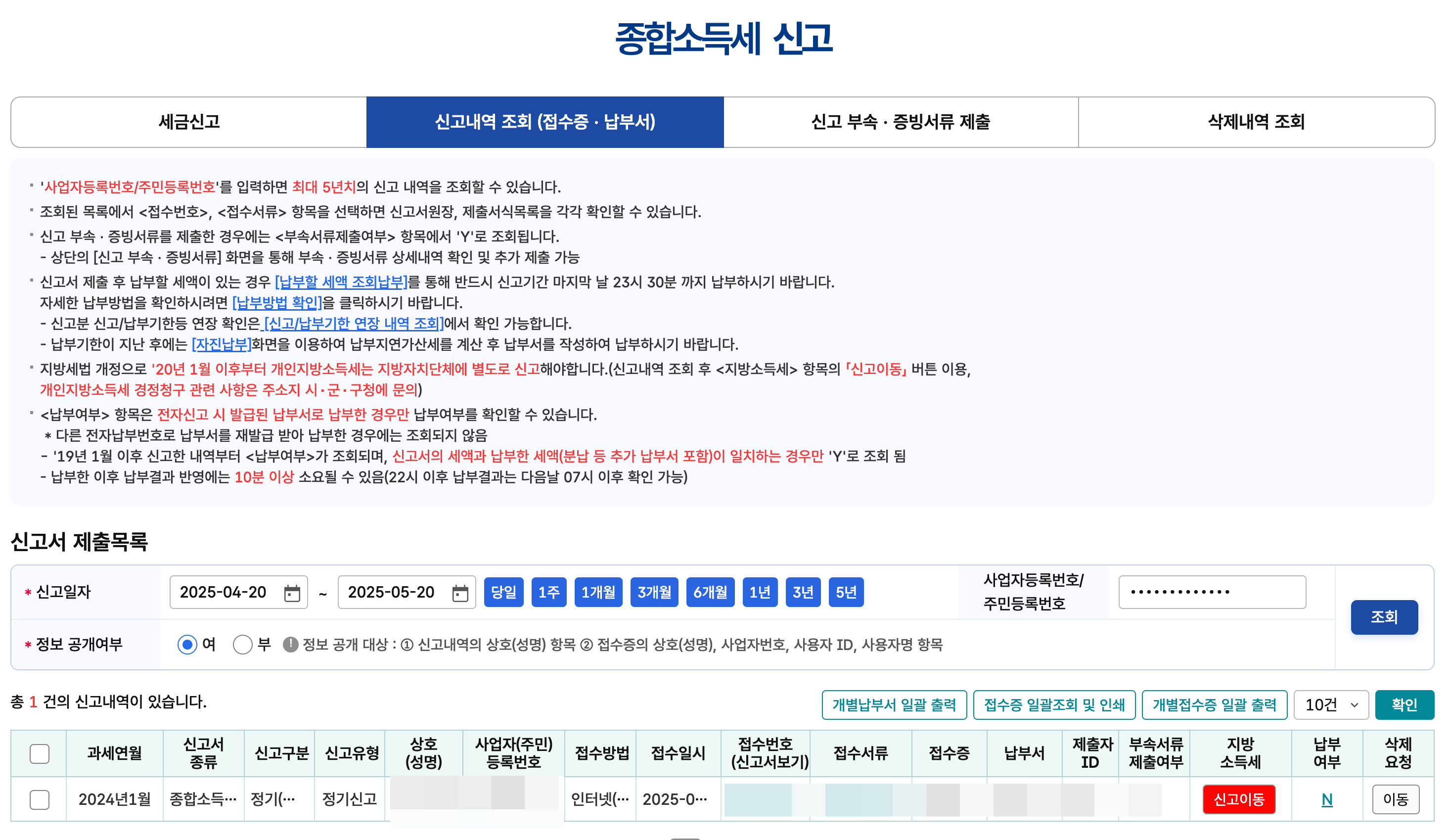 지방소득세-납부-이동