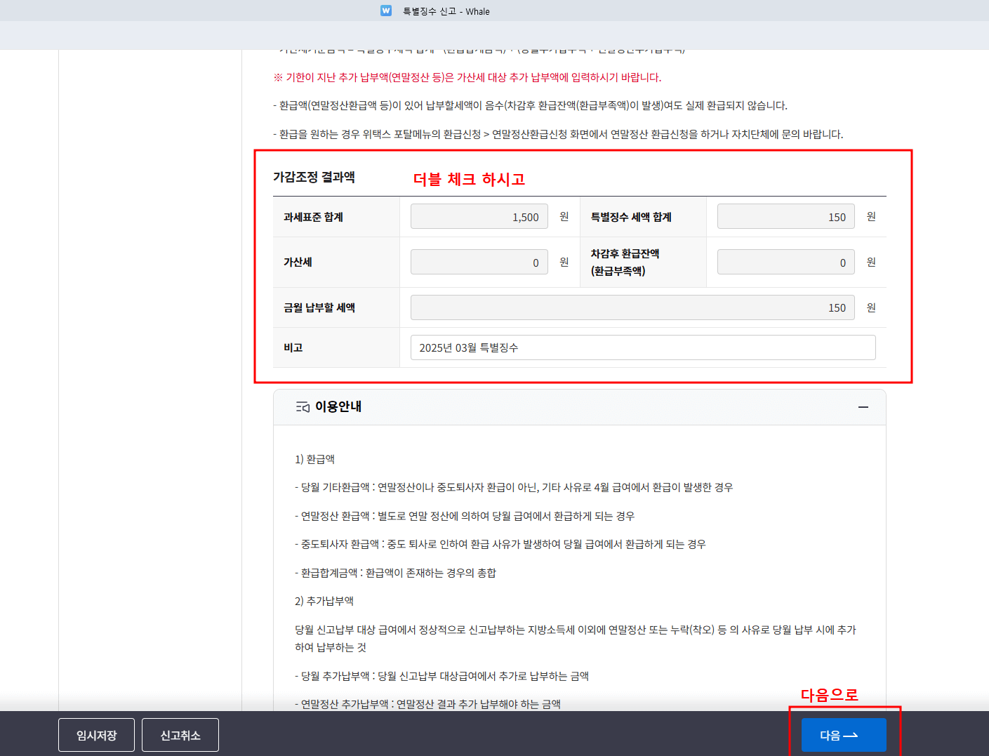 소득세와 연결된 지방소득세 확인