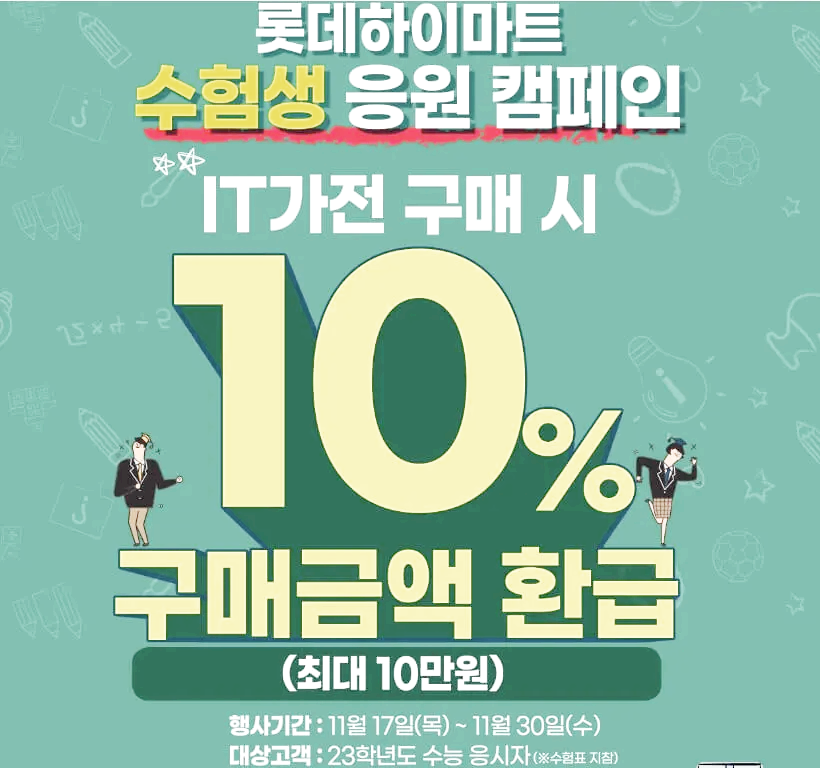 수험생노트북할인