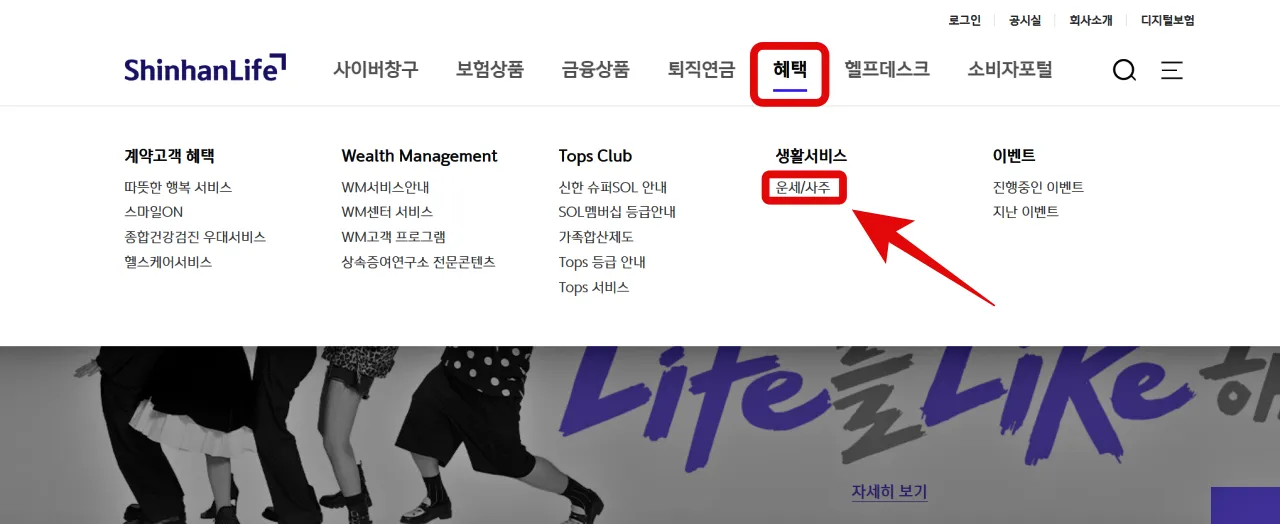 2025 신한생명 무료운세 신년운세 바로가기