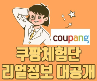 사용자 손에 든 쿠팡 체험 상품