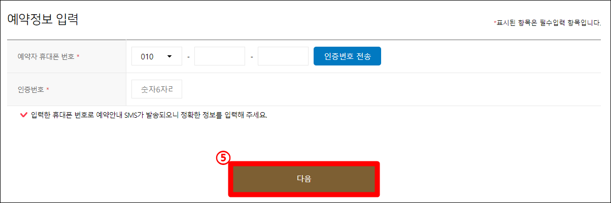 예약정보 입력