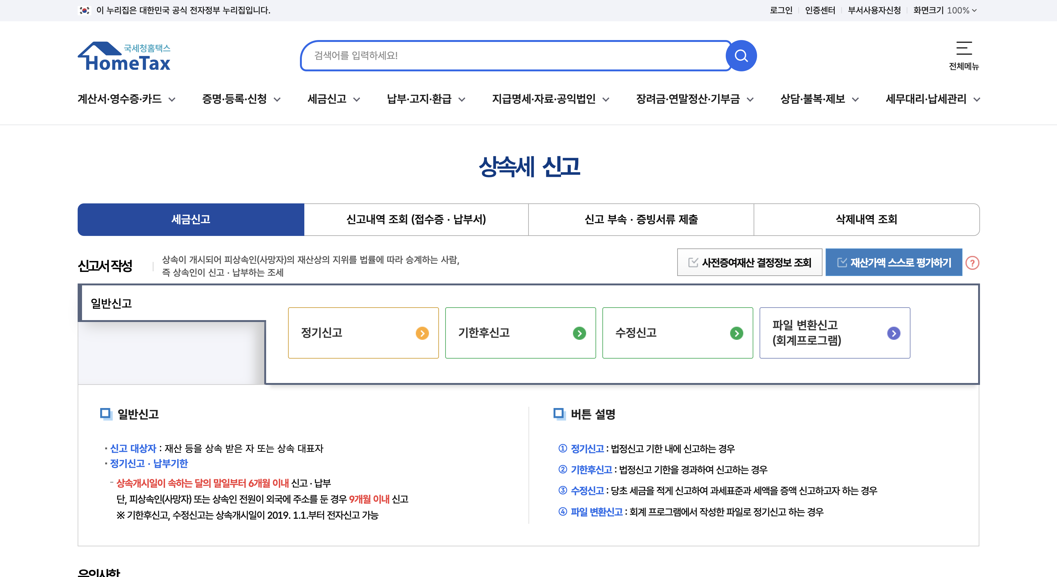 상속세 면제 한도액과 신고기간 정리