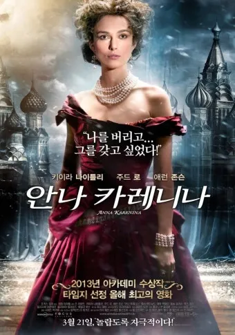 안나 카레니나 줄거리 주제 톨스토이 명작_2