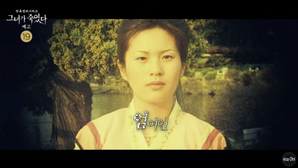 남편과 어머니 등 가족들을 실명시키거나 살해해 수억원의 보험금을 타낸 '엄여인 보험 살인사건'의 피의자 엄인숙의 얼굴이 24년 만에 공개됐다. [사진=유튜브 실화 On 캡처]