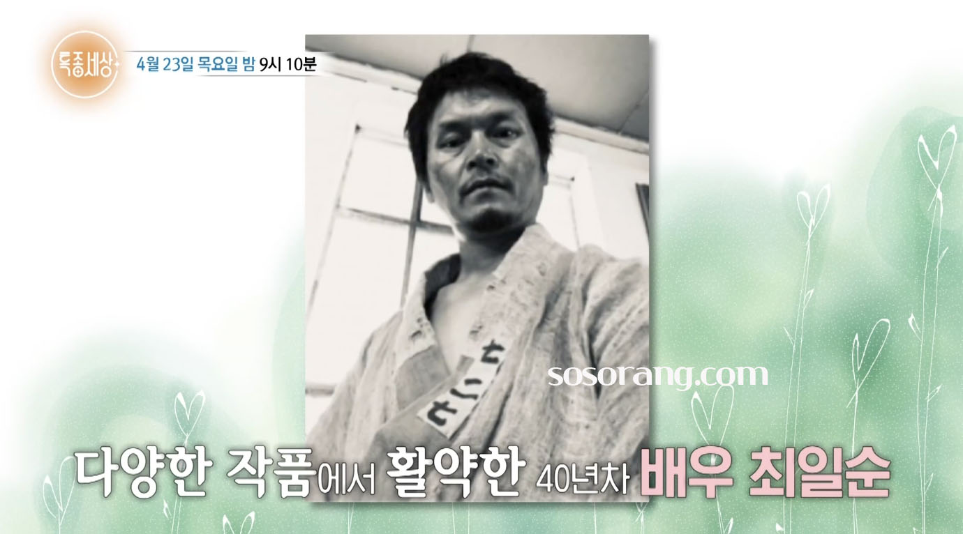 영화 연극을 넘나들며 활약한 배우 최일순 소개 장면