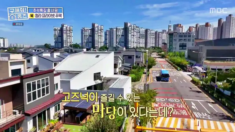 구해줘홈즈 인천 청라 국제도시 프라이빗 중정 프라당 인테리어 리모델링 추석특집 파도파도 홈서핑 소개