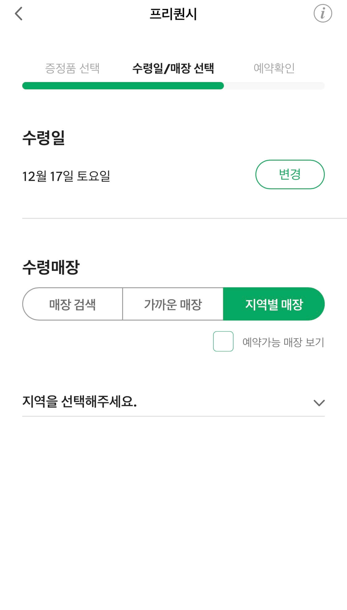 스타벅스 프리퀀시 이벤트 - 리추얼 플래너 하우스 그린 리뷰