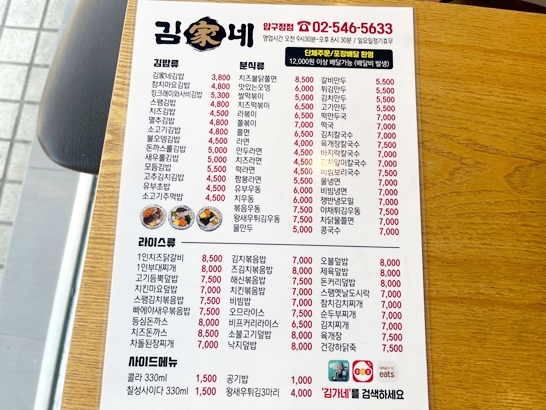 김가네-메뉴