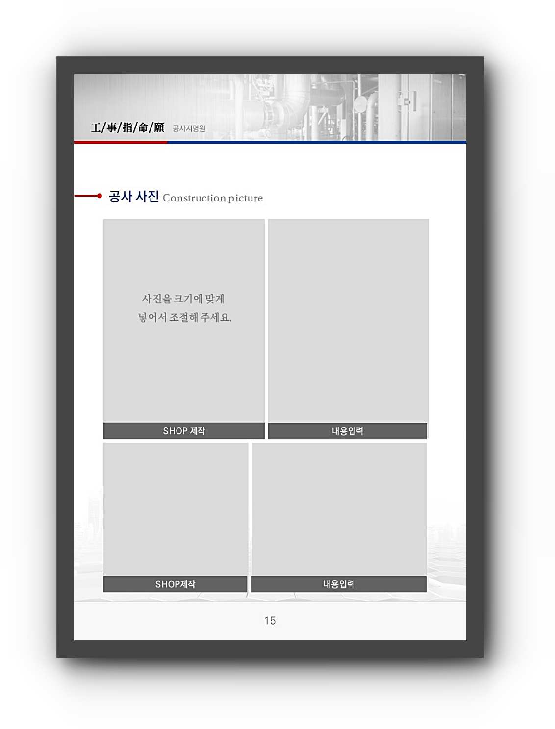 공사지명원ppt템플릿