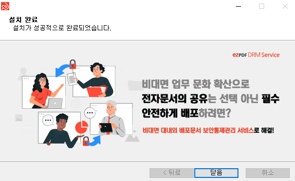 이지피디에프에디터-설치완료