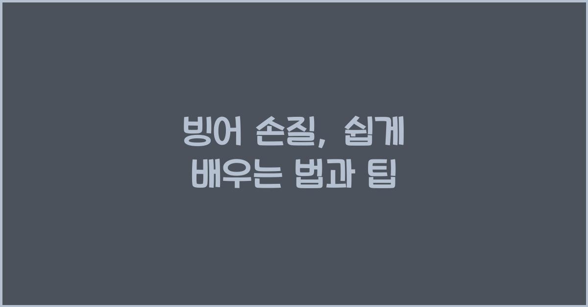 빙어 손질