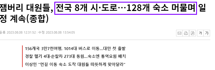 잼버리 Kpop콘서트