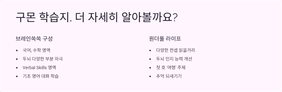 구몬 학습지, 더 자세히 알아볼까요?