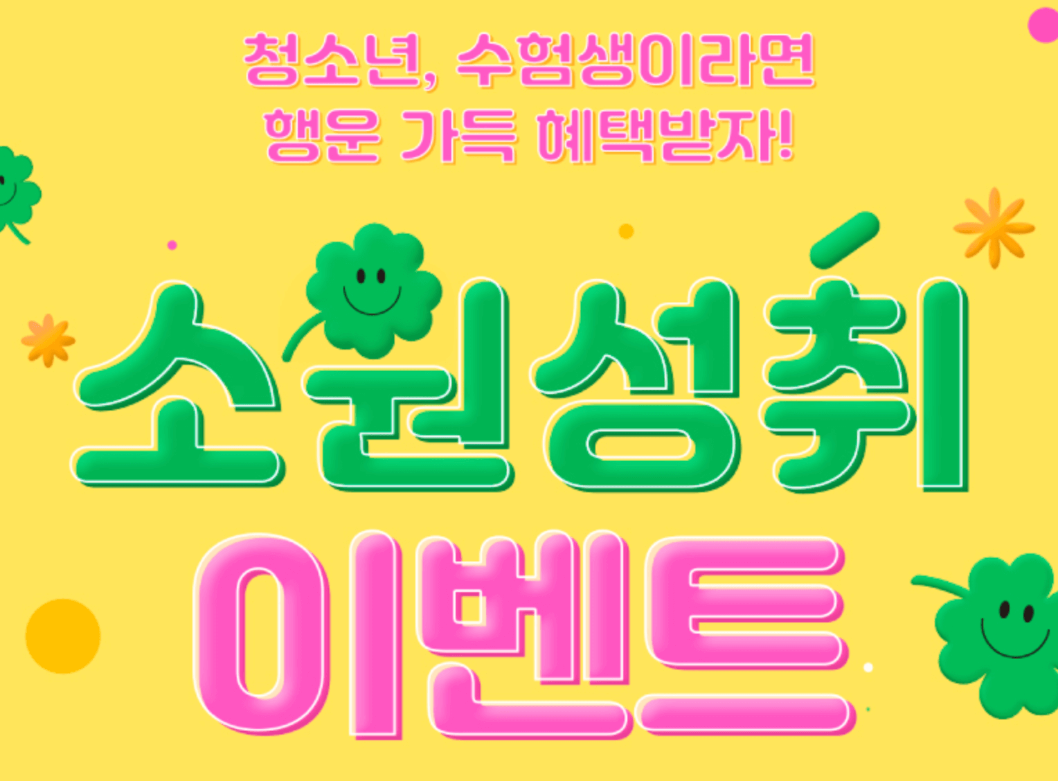 2025 수능 수험생 할인 혜택