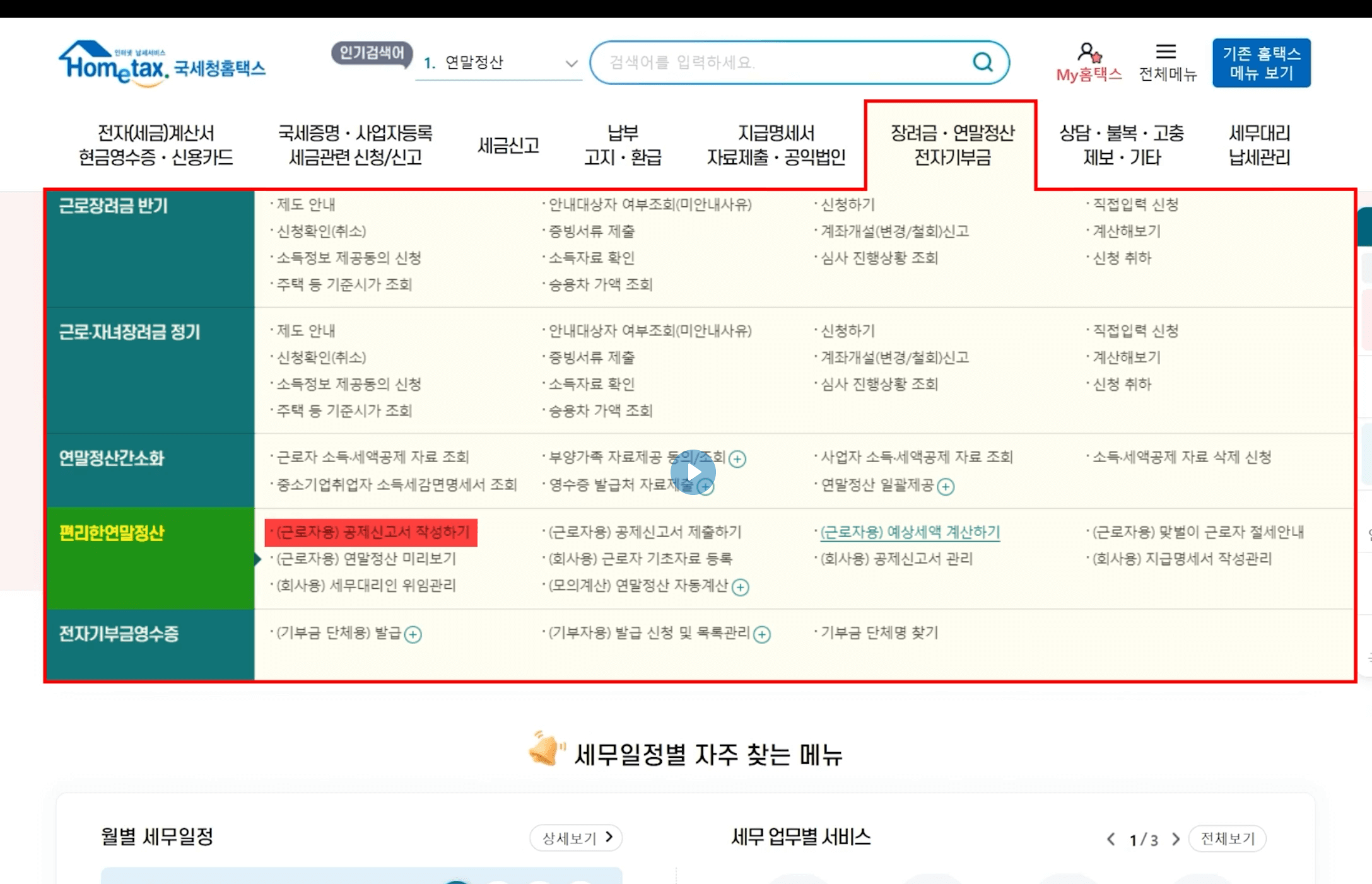 연말정산 간소화 서비스 2025년 미리보기