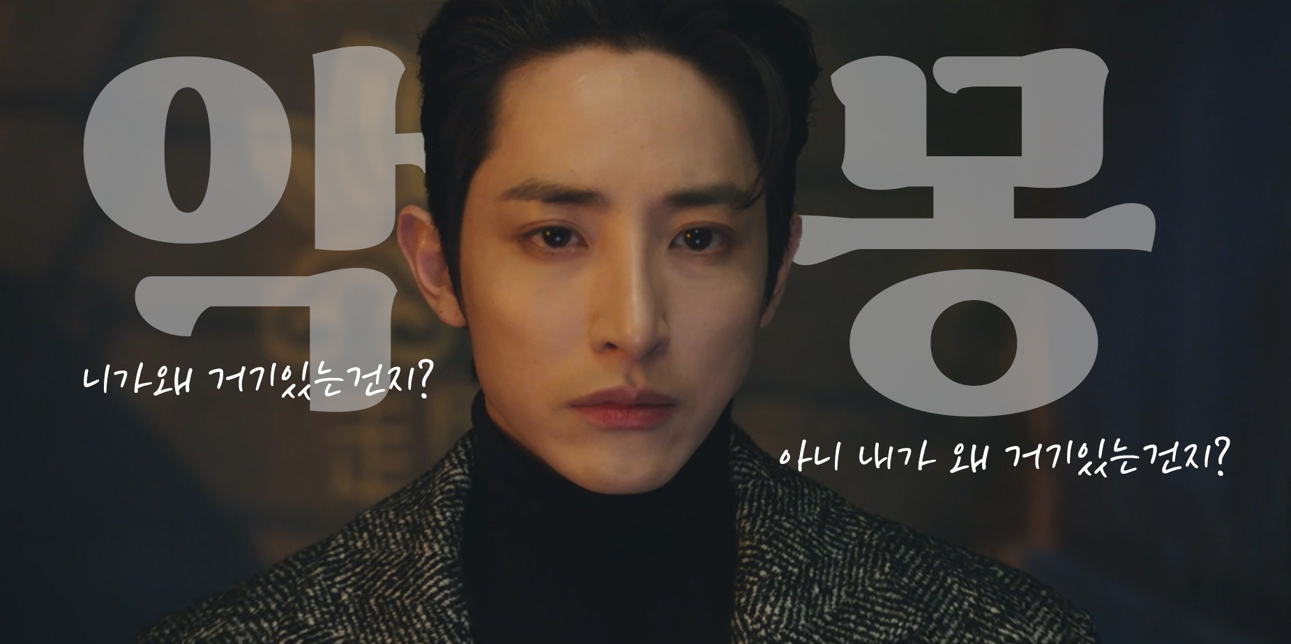 드라마내일 8회 이수혁