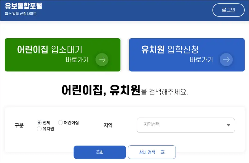 유보통합포털 사이트 통합검색화면
