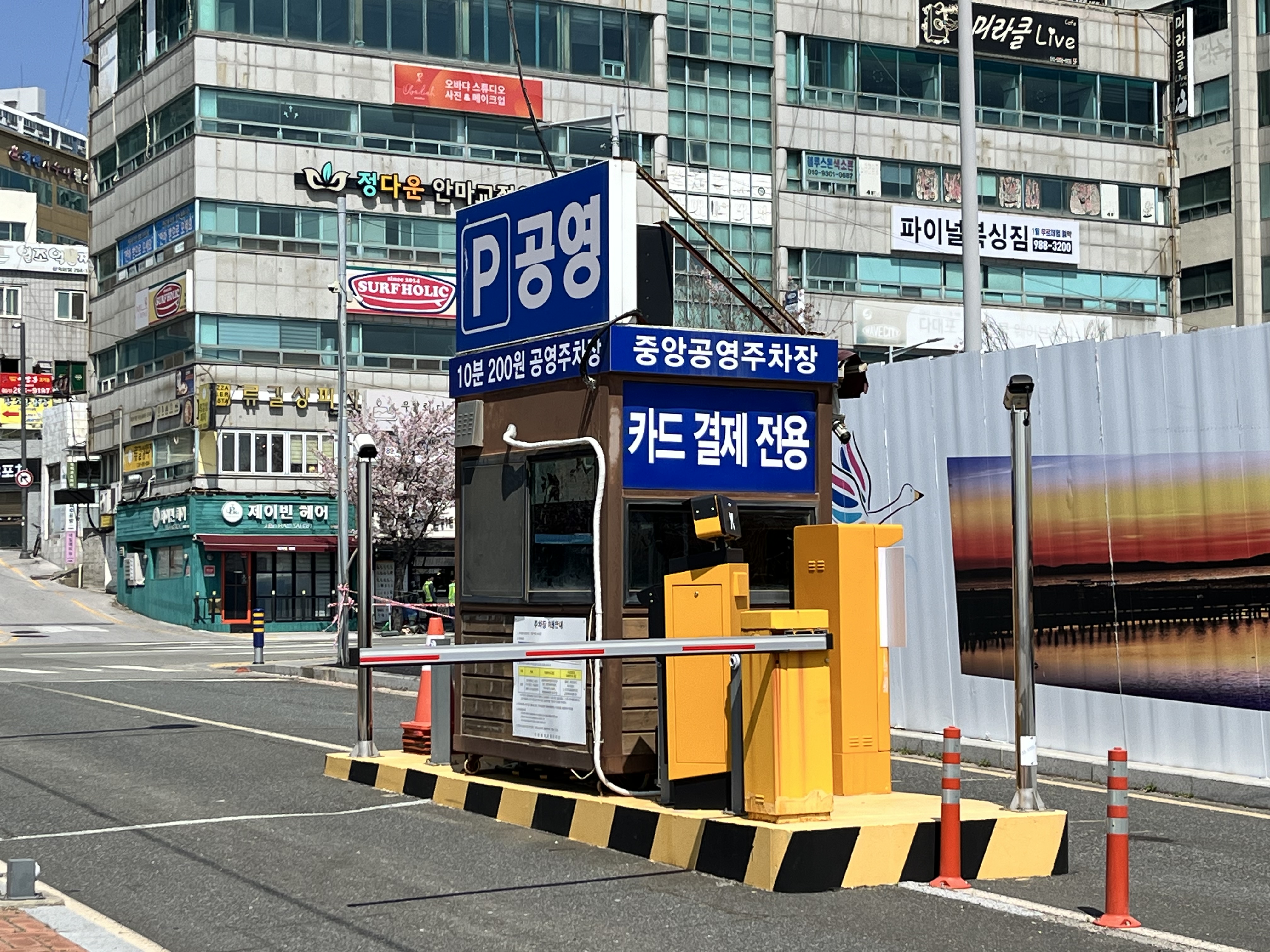 다대포 공영 주차장 사진