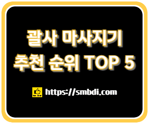 괄사 마사지기 베스트셀러 추천 TOP 5 - 구매 전 꼭 확인하세요!