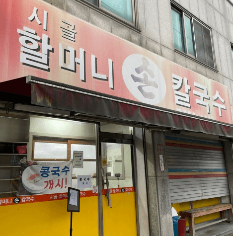 생활의 달인 청주 칼국수 달인 맛집