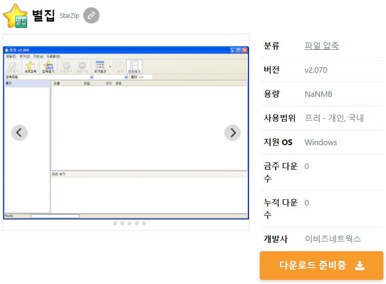 별집