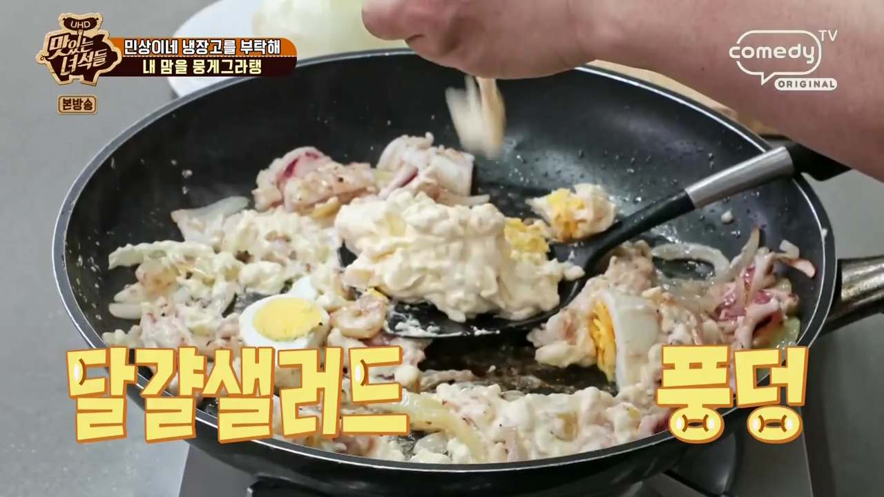 정호영 그라탕 레시피 맛있는녀석들 내 맘을 뭉게그라탱 재료와 만드는 법