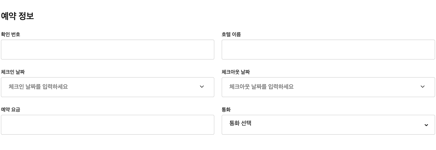예약정보