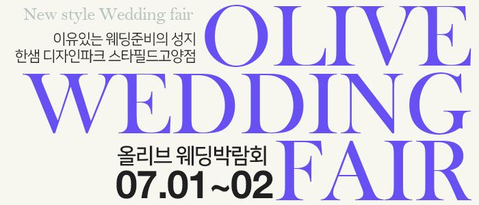 고양-한샘가구-웨딩박람회