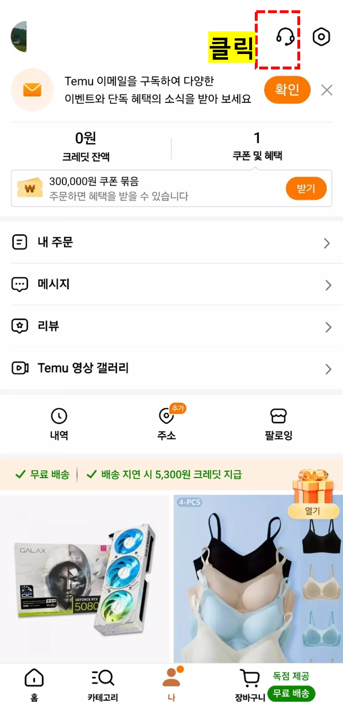 테무 고객센터