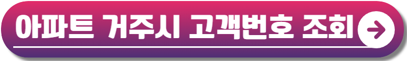 한전전기요금조회