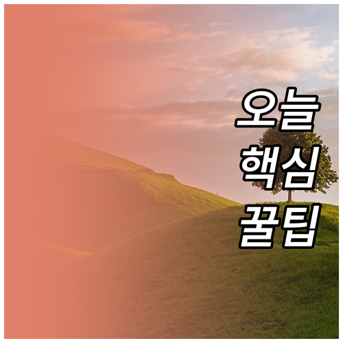 매달 전기세 30% 절약? 가전 습관..