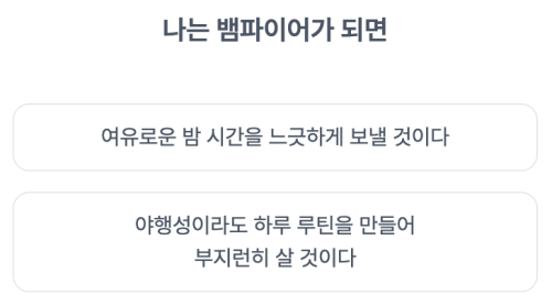 뱀파이어-유형-테스트-질문