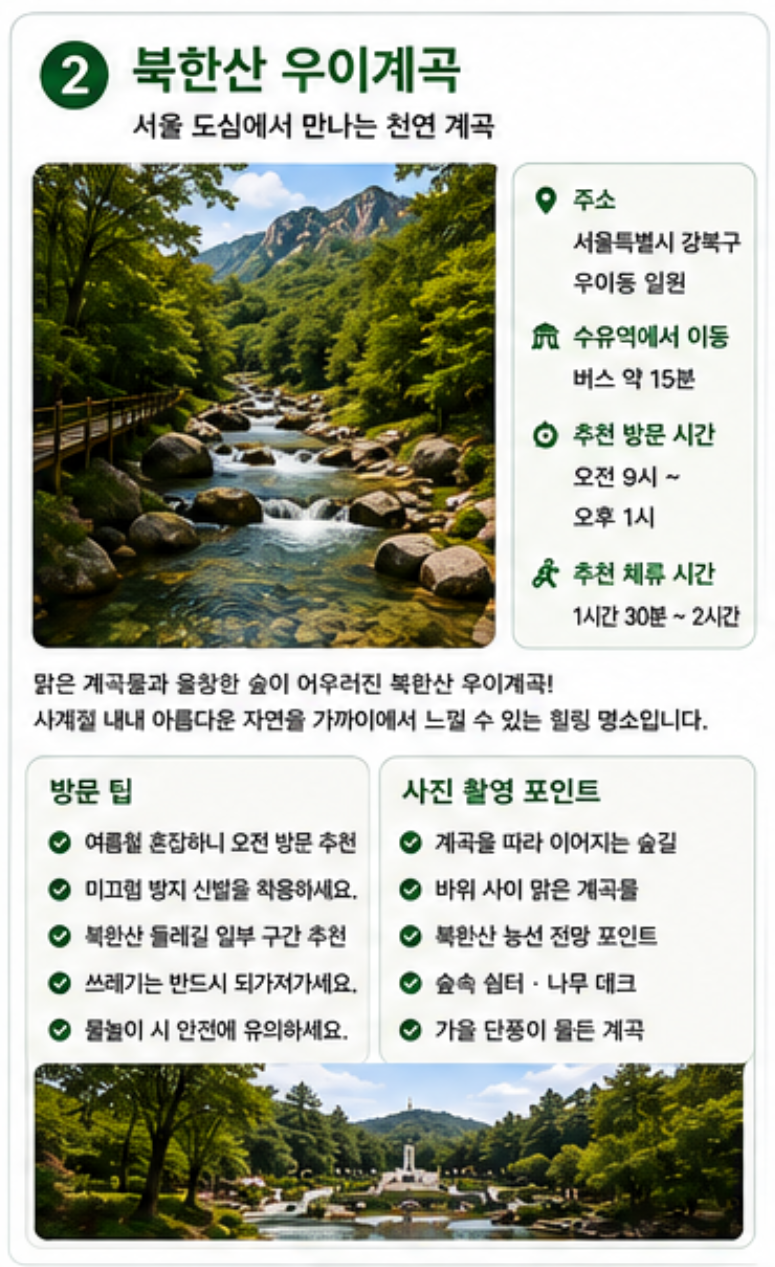 북한산 우이계곡