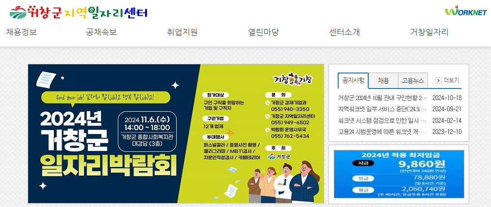 거창군 일자리센터