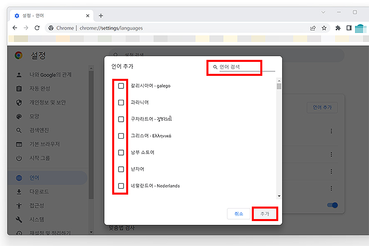 크롬-기본-언어-추가-팝업-창