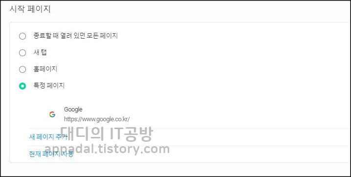 네이버-웨일-시작페이지-설정-완료