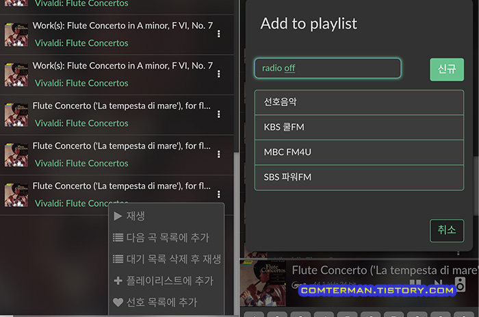 볼류미오 MP3 음원 플레이리스트 추가