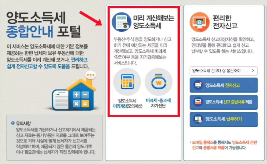 양도소득세 계산기 화면 안내