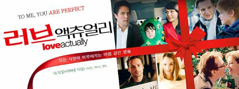 영화 러브액츄얼리 관련 사진