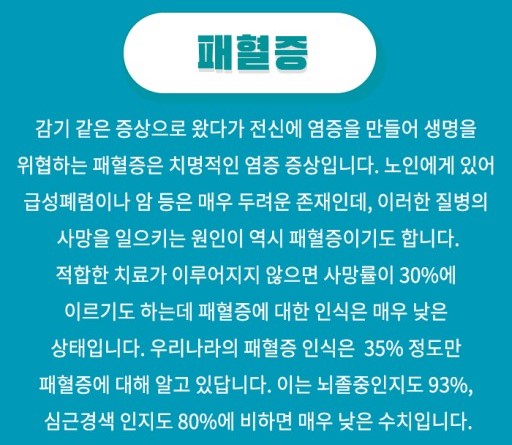 패혈증